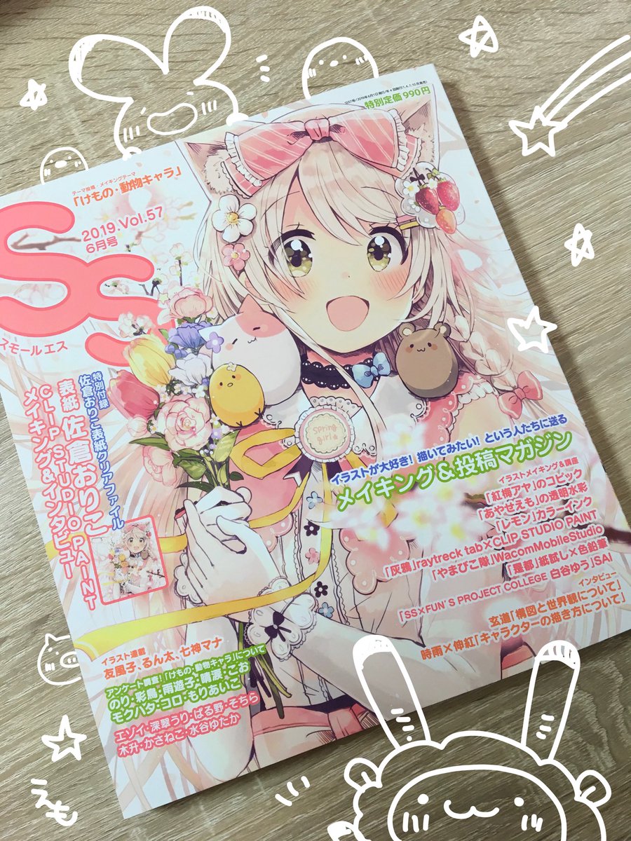 えも 少女漫画雑誌風イラスト集 ころん V Twitter スモールエス 表紙のピンクが凄く可愛いです メイキングでは色んなキャラを描きました 作業スペース紹介のページやssayの質問コーナーの所にもいるので見ていただけたら嬉しいです 色紙プレゼントも