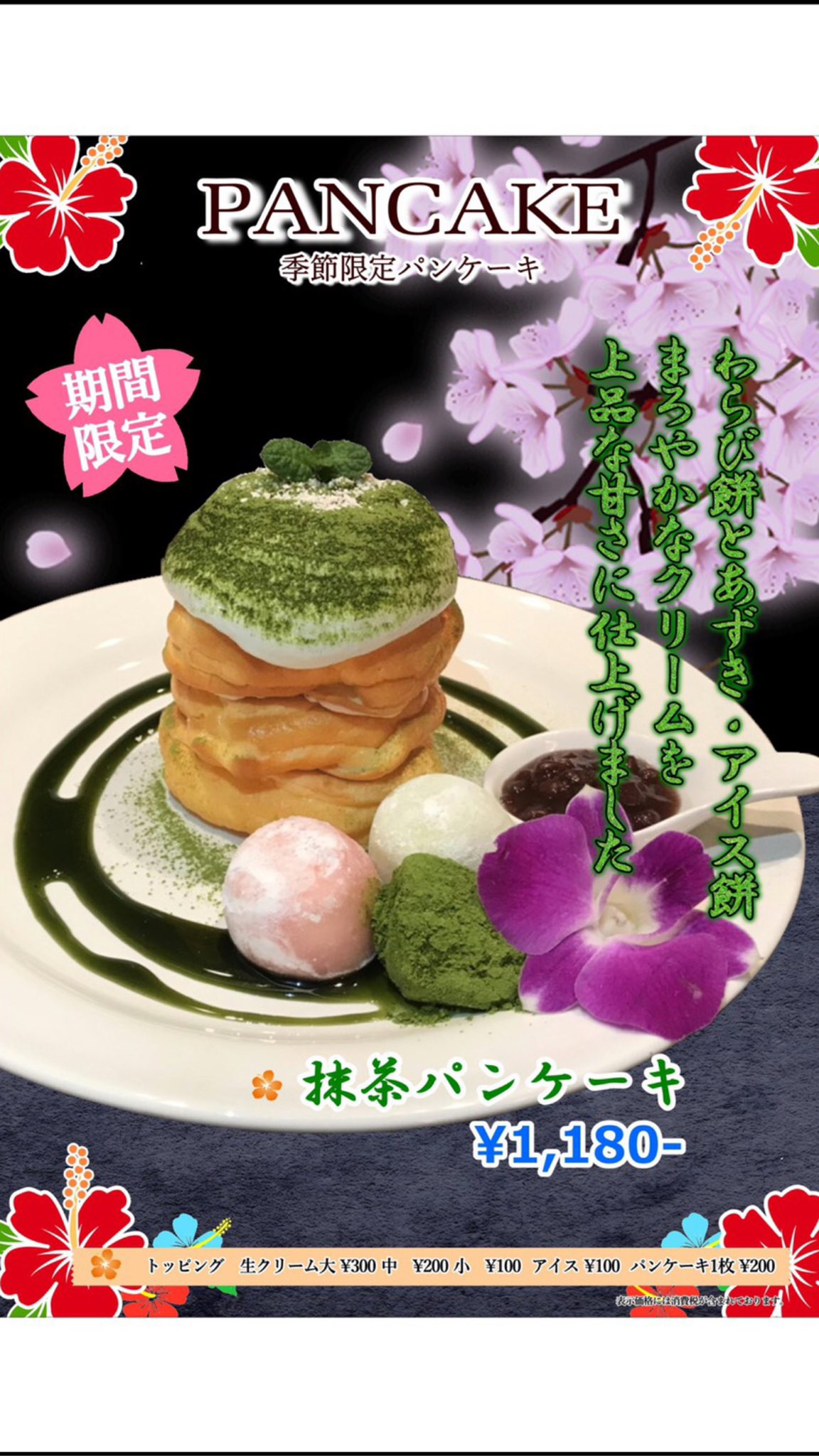 ぐるっと福島 福島市二本松市伊達市伊達郡 大人気 パンケーキ のお店candy Do キャンディードゥ さんの新メニュー 本日23日より期間限定の 抹茶 のパンケーキ あずきに わらび餅にアイス餅と 和風 パンケーキだそうです 美味しそうですね