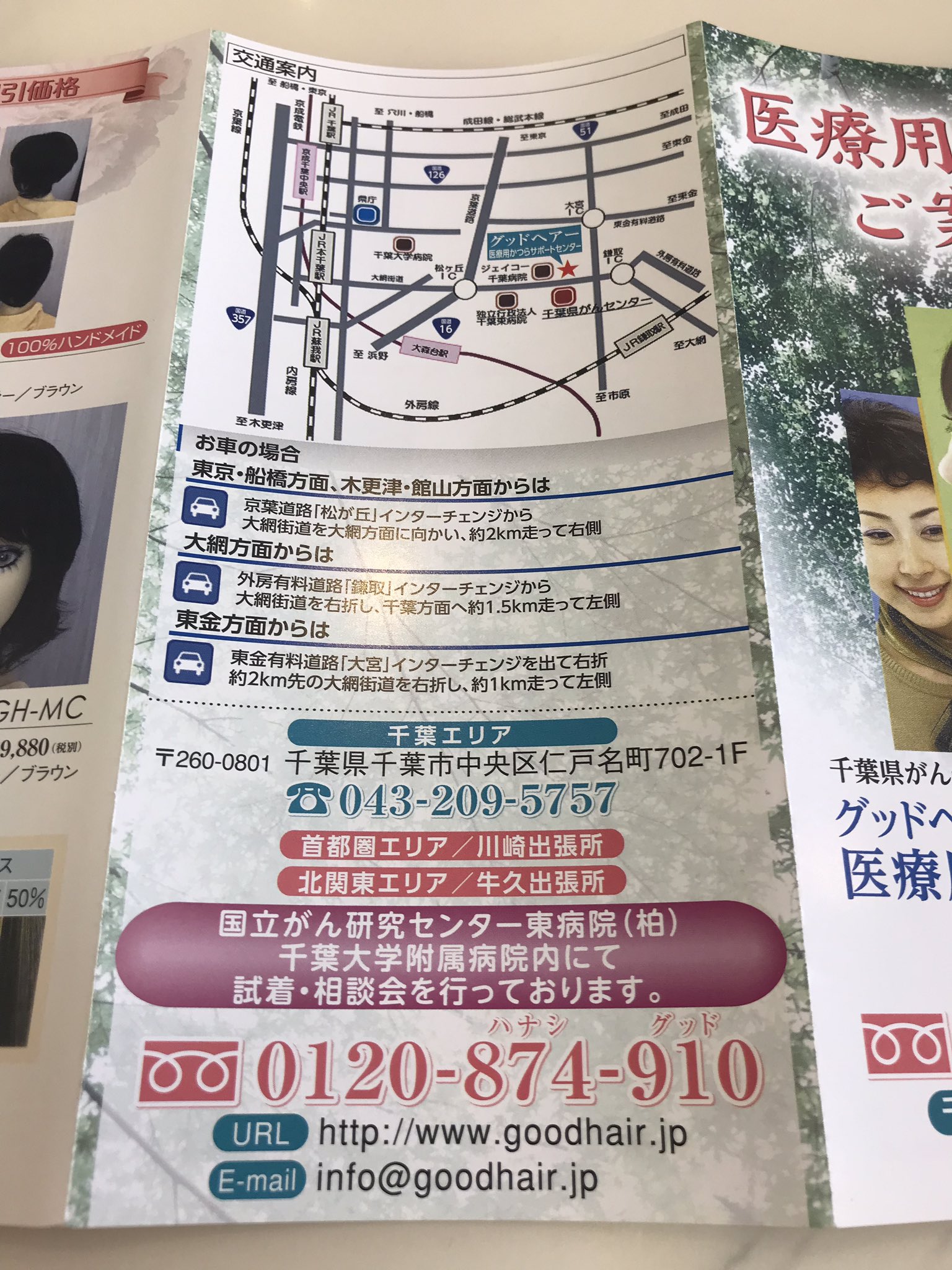 グッドヘアー医療用かつらサポートセンター Good5757 Twitter