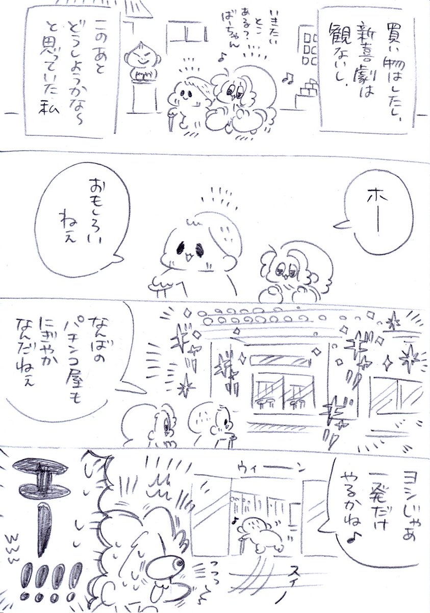 しらんばあちゃんとなんばに遊びに行った話のつづきです〜 