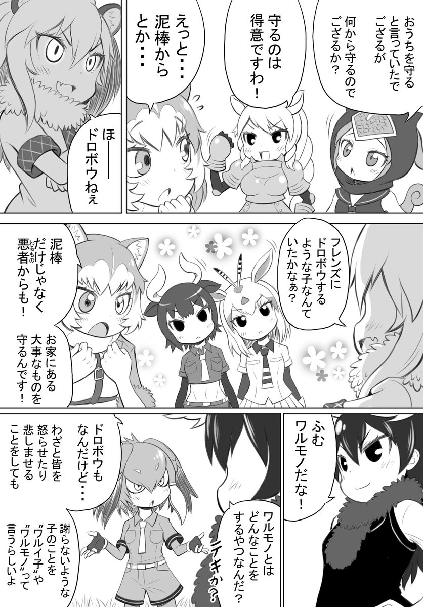 【けもフレ2次創作】
イエイヌちゃんが1期世界にいたら?という例のアレです。

へいげんチームならこうかな? 