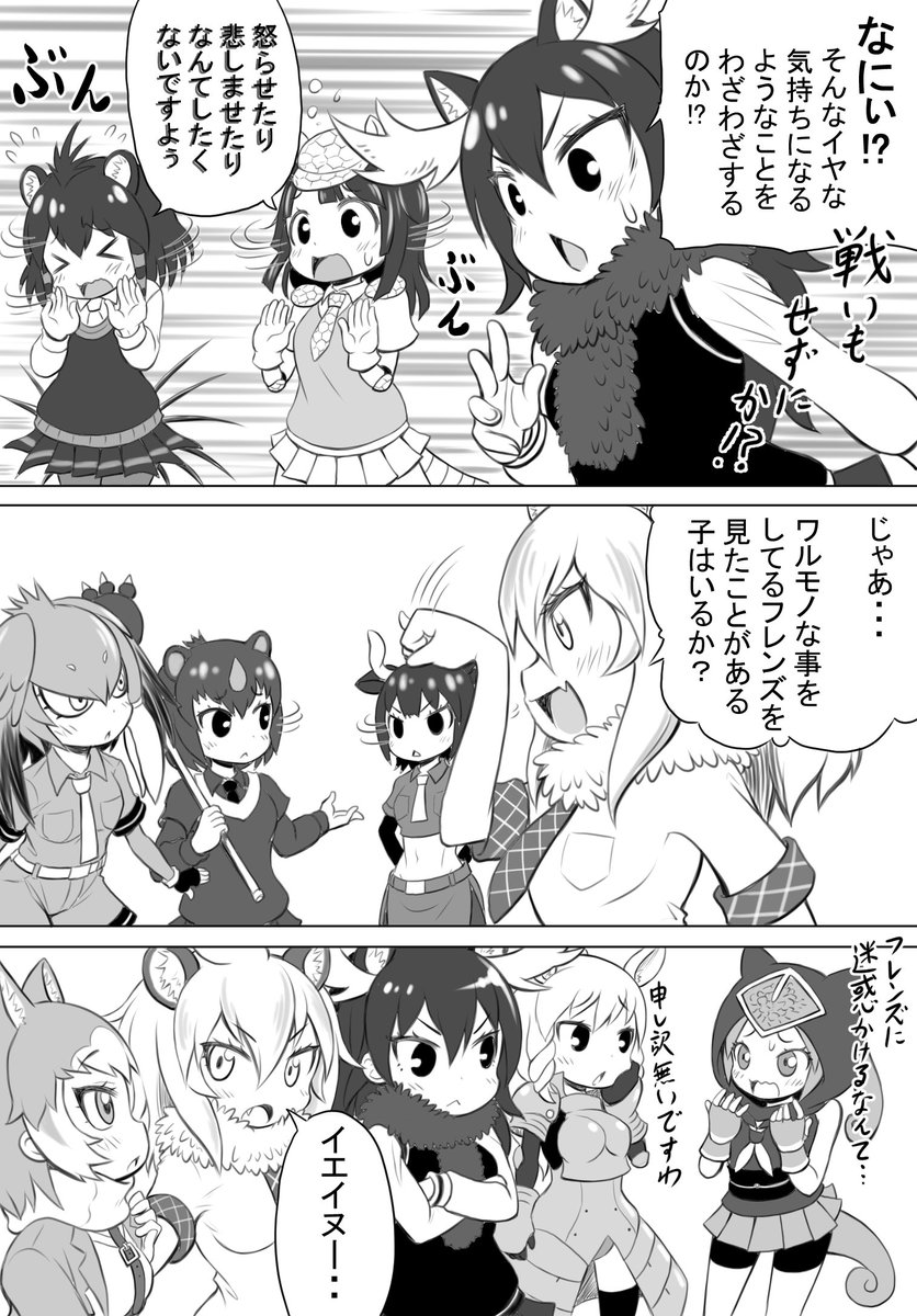 【けもフレ2次創作】
イエイヌちゃんが1期世界にいたら?という例のアレです。

へいげんチームならこうかな? 