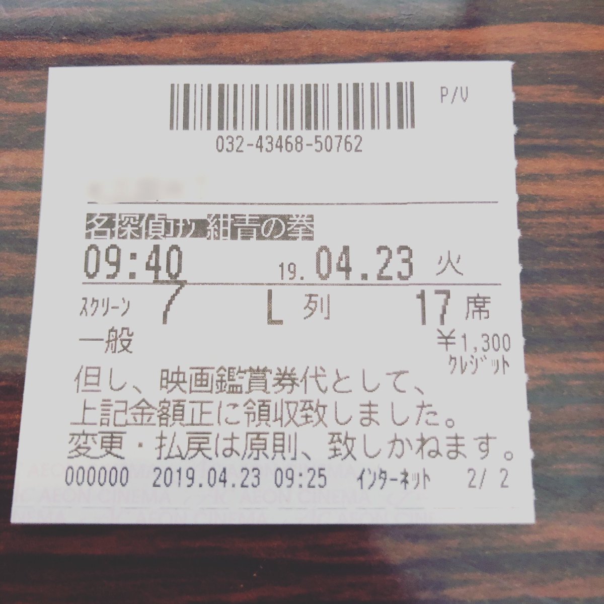 もう1回見たい もう1回見たい