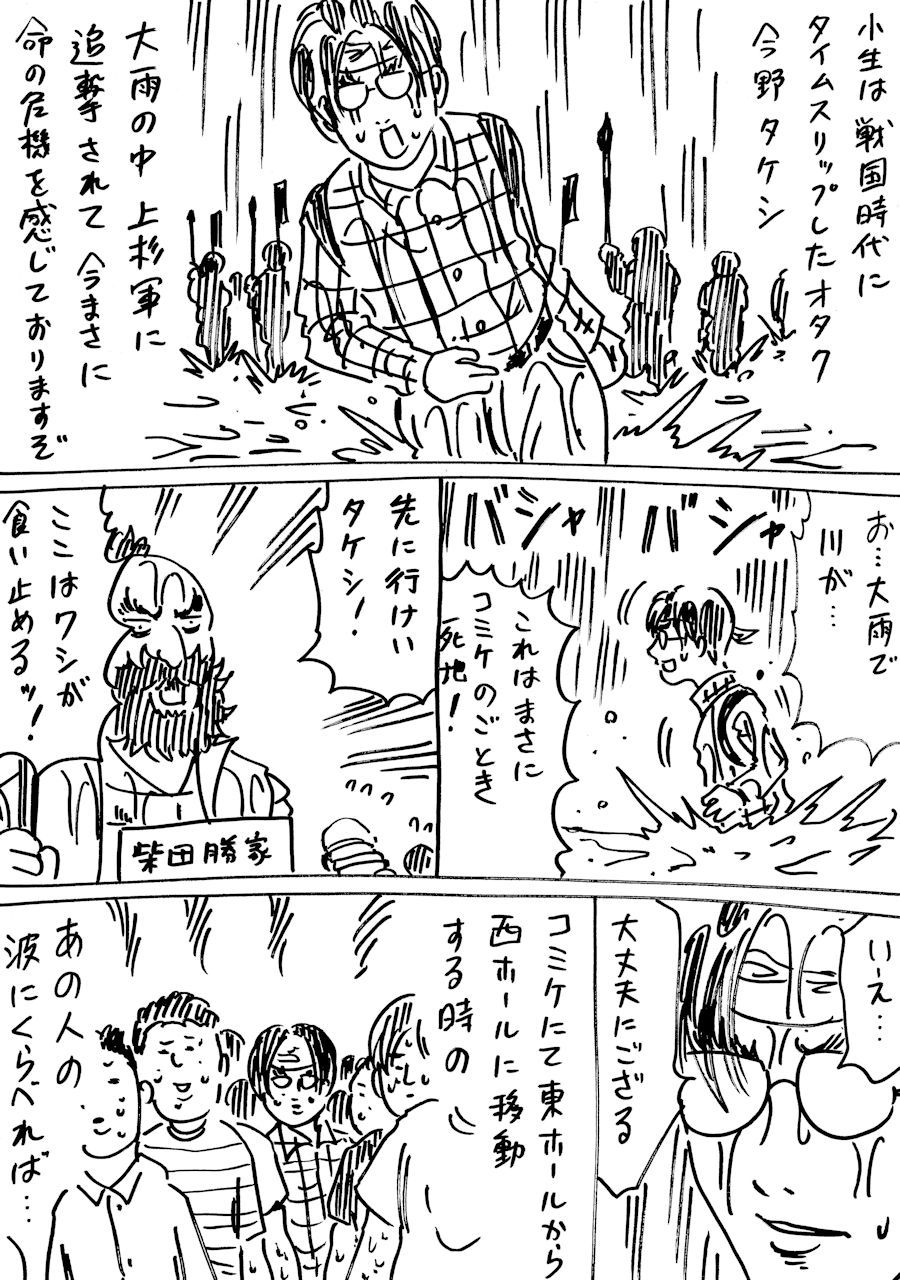 横山了一 A Twitter 戦国コミケ 開眼 男の娘