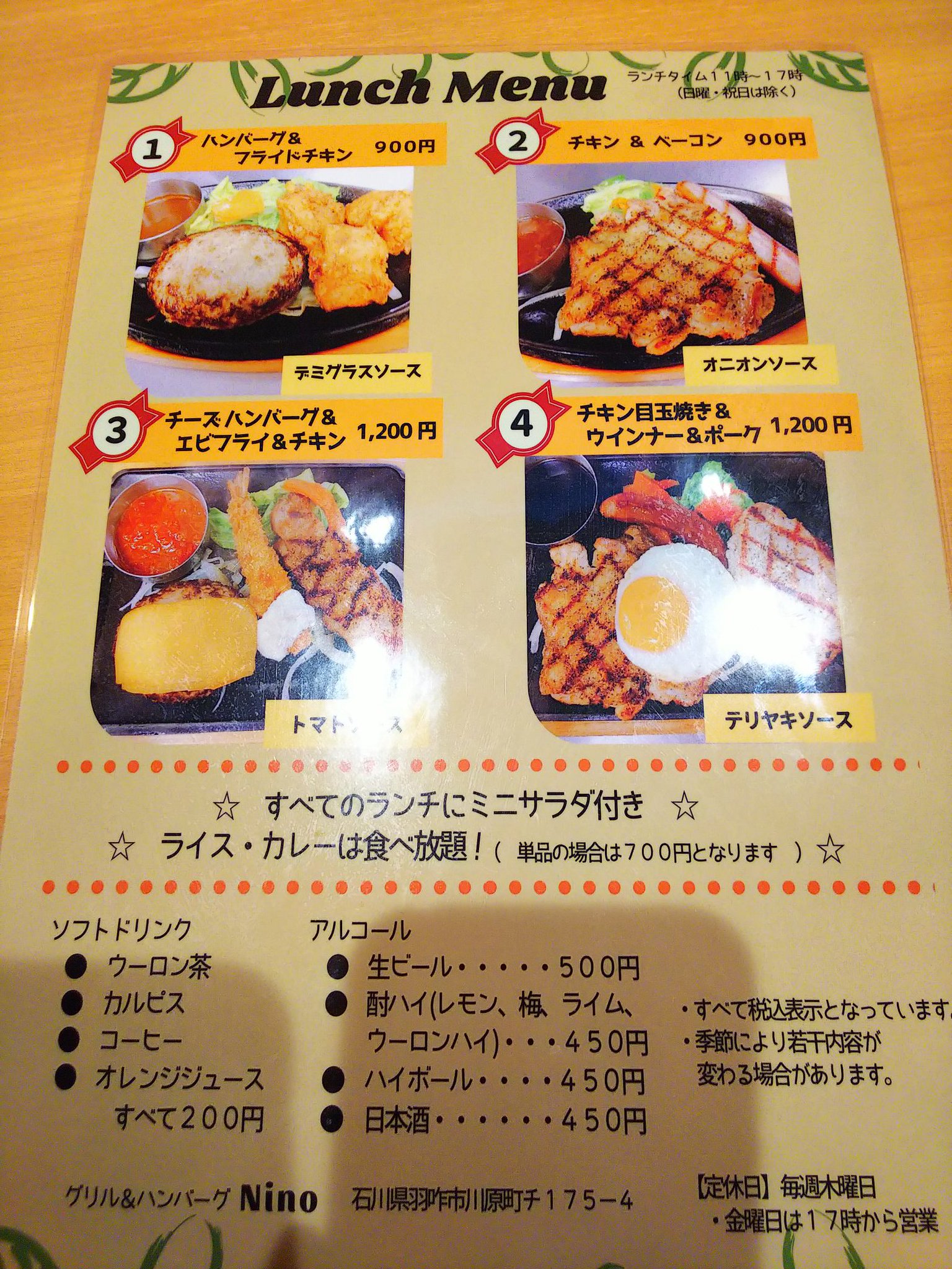 イルクゥ お昼は羽咋駅近くの グリル ハンバーグnino さんへ お初なお店で少しドキドキ ランチはボリュームバッチリ ライス カレーも食べ放題 ん お腹一杯です 今度は違うメニュー食べたいなぁ