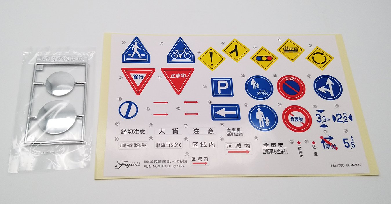 (未使用･未開封品)　フジミ模型 1/24 道路標識セット 市街地用 ar3p5n1 1/24 GT10 道路標識セット市街地用｜ガレージ&ツールの通販なら