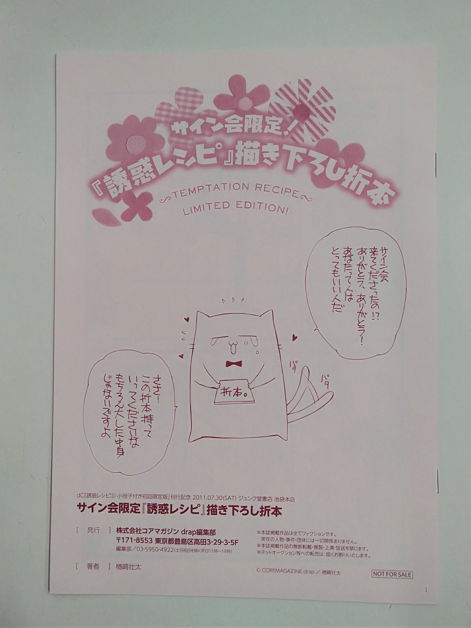K Books乙女館プラス 楢崎壮太先生の 誘惑レシピ サイン会限定描き下ろし折本です どのカップルの話かは読んでみてのお楽しみ Kbooks Bl漫画 Drap コアマガジン 楢崎壮太 誘惑レシピ 折本 サイン会 K Books乙女館プラス 楢崎壮太先生の 誘惑レシピ サイン会限定描き下ろし折本です どのカップルの話かは読んでみてのお楽しみ Kbooks Bl漫画 Drap コアマガジン 楢崎壮太 誘惑レシピ 折本 サイン会