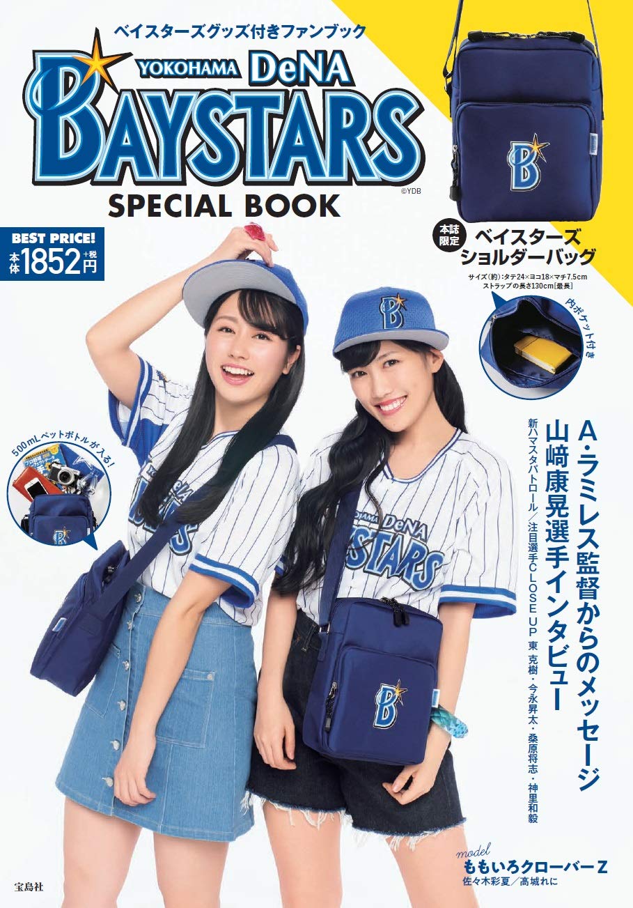 横浜DeNAベイスターズ　ショルダーバッグ YOKOHAMA DeNA BAYSTARS SPECIAL BOOK【ベイスターズショルダー