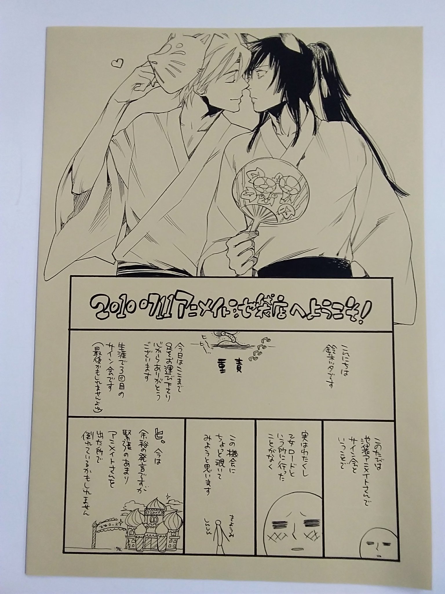 K Book乙女館プラス Twitter પર 鈴木ツタ先生の この世異聞 サイン会ペーパーです なつかし 今連載中の Barbarities バーバリティース も素晴らしいですが この世異聞 も名作でした ケモミミ Kbooks Bl漫画 名作 鈴木