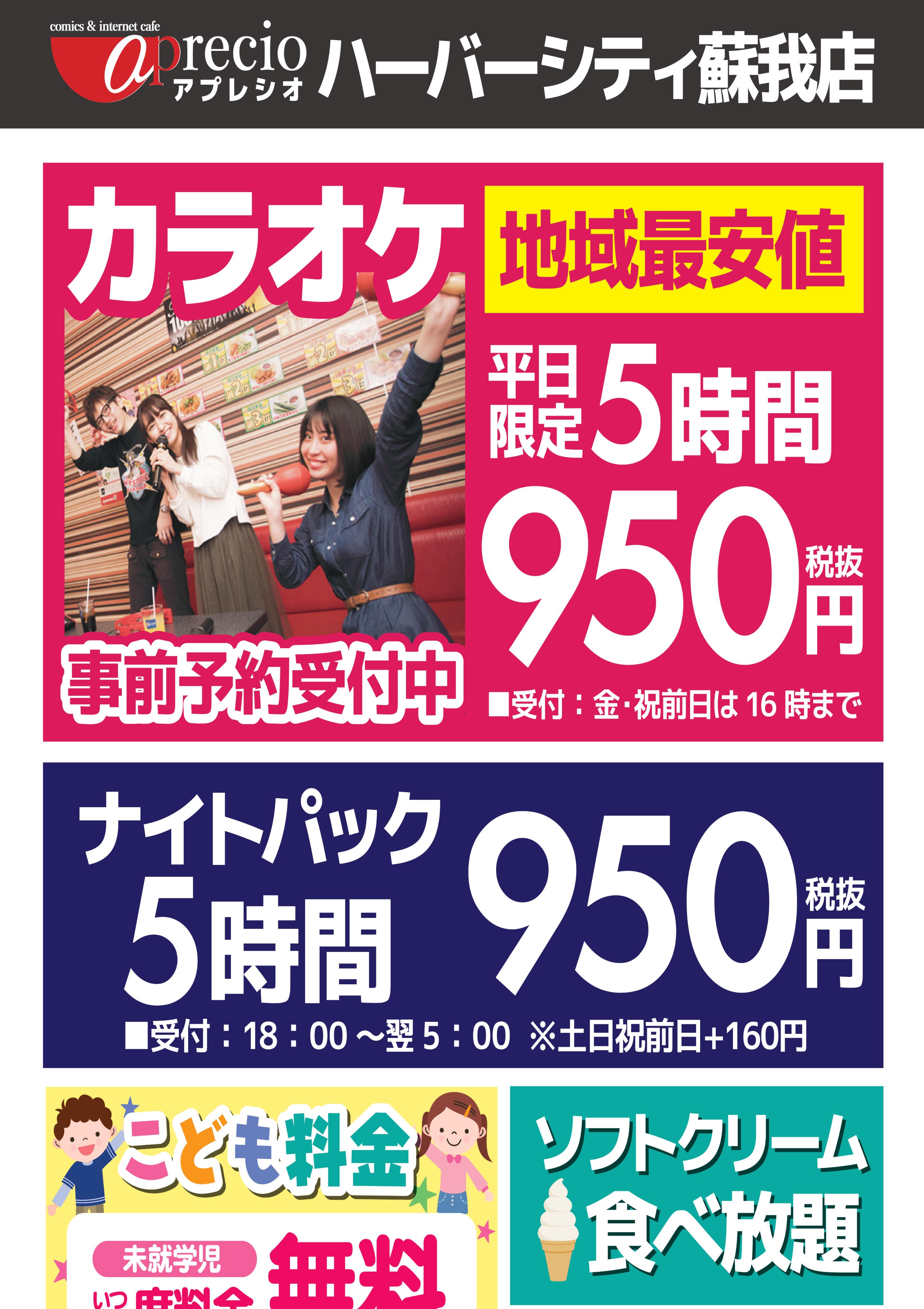 アプレシオハーバーシティ蘇我店 Aprecio Soga Twitter