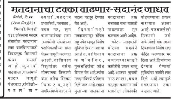 bhivandi constituency parlimentary२०१९ tweet media