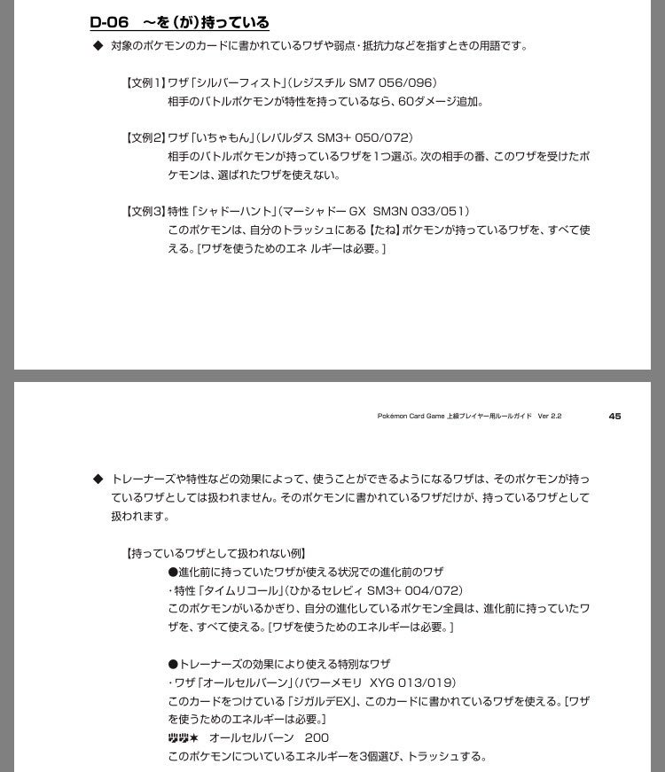 ポケモンカード有益ルールbot בטוויטר が持っている トレーナーズや特性の効果によって 使うことができるようになるワザ は その ポケモンが持っているワザとしては扱われない T Co K7ozyp2hxm ポケモンカード有益ルールbot בטוויטר が持っている トレーナーズや特性の効果によって 使うことができるようになるワザ は その ポケモンが持っているワザとしては扱われない T Co K7ozyp2hxm