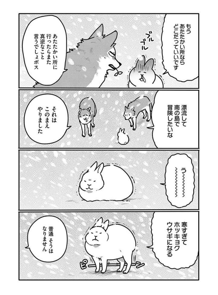 うさぎは正義72話更新されました
 