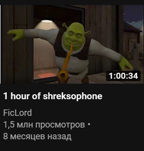 Shreksophone 1o Hours - furret roblox id
