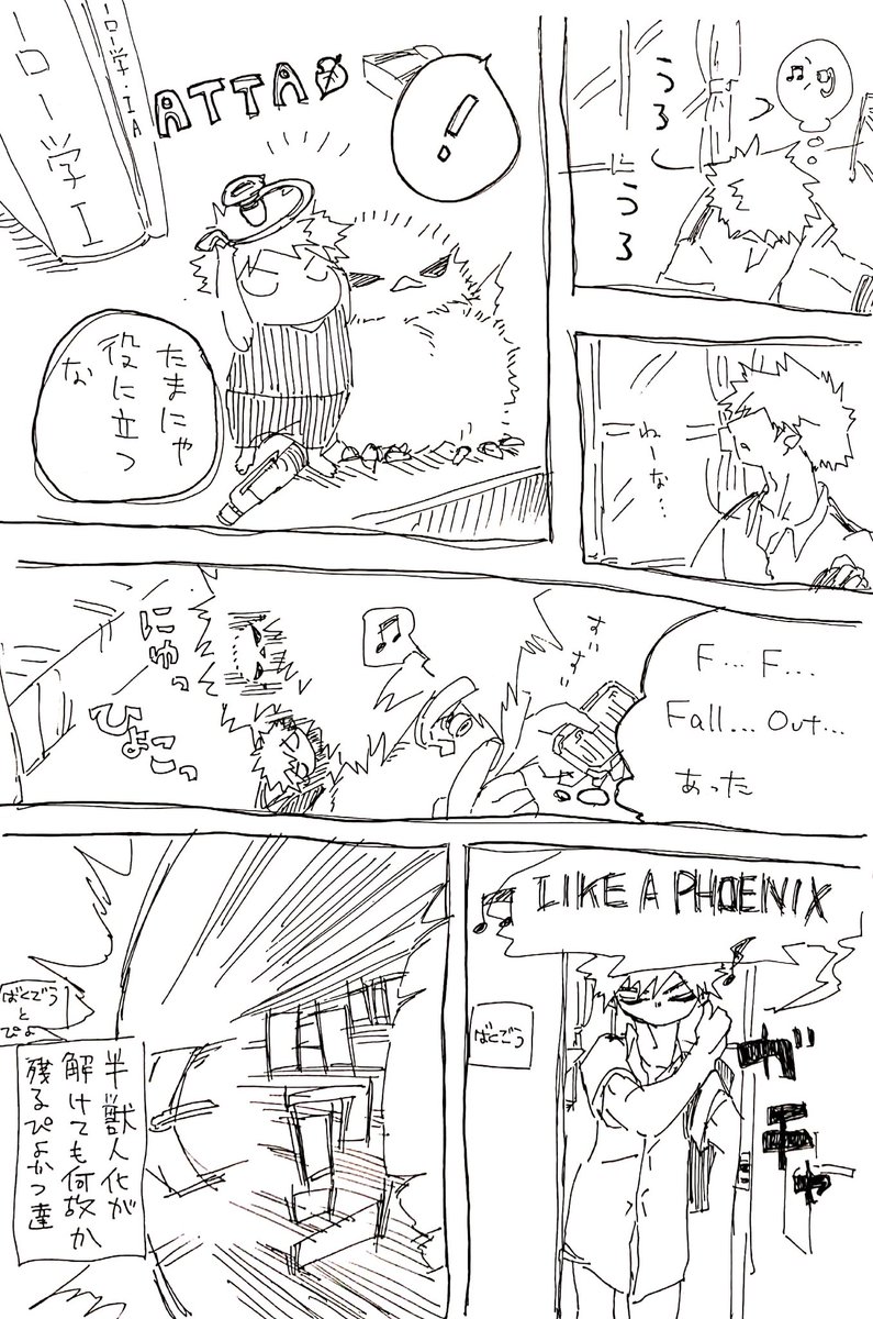 個性が解けてから初めての朝 