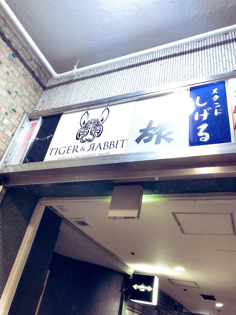 xxrunaxx0202's tweet photo. 4軒目はTIGER&amp;RABBITさん！

甘い系で頼みました( ◠‿◠ )
らいおん丸さんにも会えました😁

#シーシャ
#栄
#TIGERRABBIT
#タイラビ https://t.co/7hwuaaoQcK