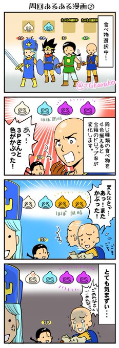 星ドラ初期勢あるある を含むマンガ一覧 ツイコミ 仮 星ドラ初期勢あるある を含むマンガ一覧 ツイコミ 仮