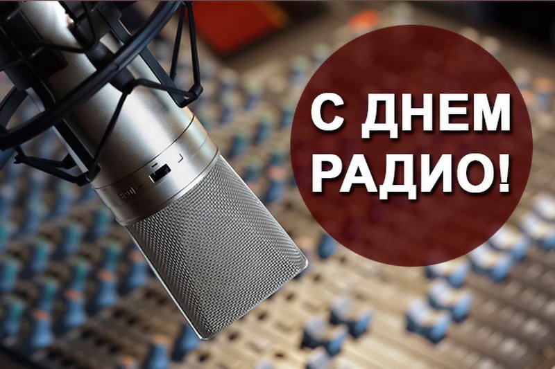 Музыкальная открытка радио россия