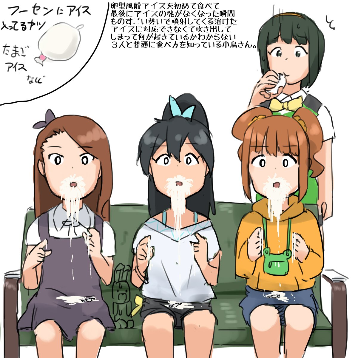 あんこ 卵型風船アイスを初めて食べて最後にアイスの塊がなくなった瞬間ものすごい勢いで噴射してくる溶けたアイス に対応できなくて吹き出してしまって何が起きているかわからない3人と普通に食べ方を知っている小鳥さん あんこ 卵型風船アイスを初めて食べて最後にアイスの塊がなくなった瞬間ものすごい勢いで噴射してくる溶けたアイス に対応できなくて吹き出してしまって何が起きているかわからない3人と普通に食べ方を知っている小鳥さん