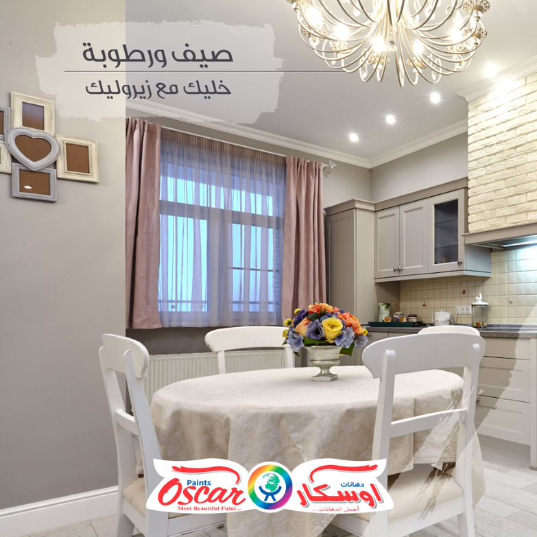 OSCARPAINTS's tweet photo. دهان زيروليك عازل لتسرب المياه , تقدر تستخدمه في المطبخ والحمام ومشكلتك تنتهي.​👌 ✨ 
#دهانات_أوسكار  #رمضان_كريم https://t.co/0zO17FXKak