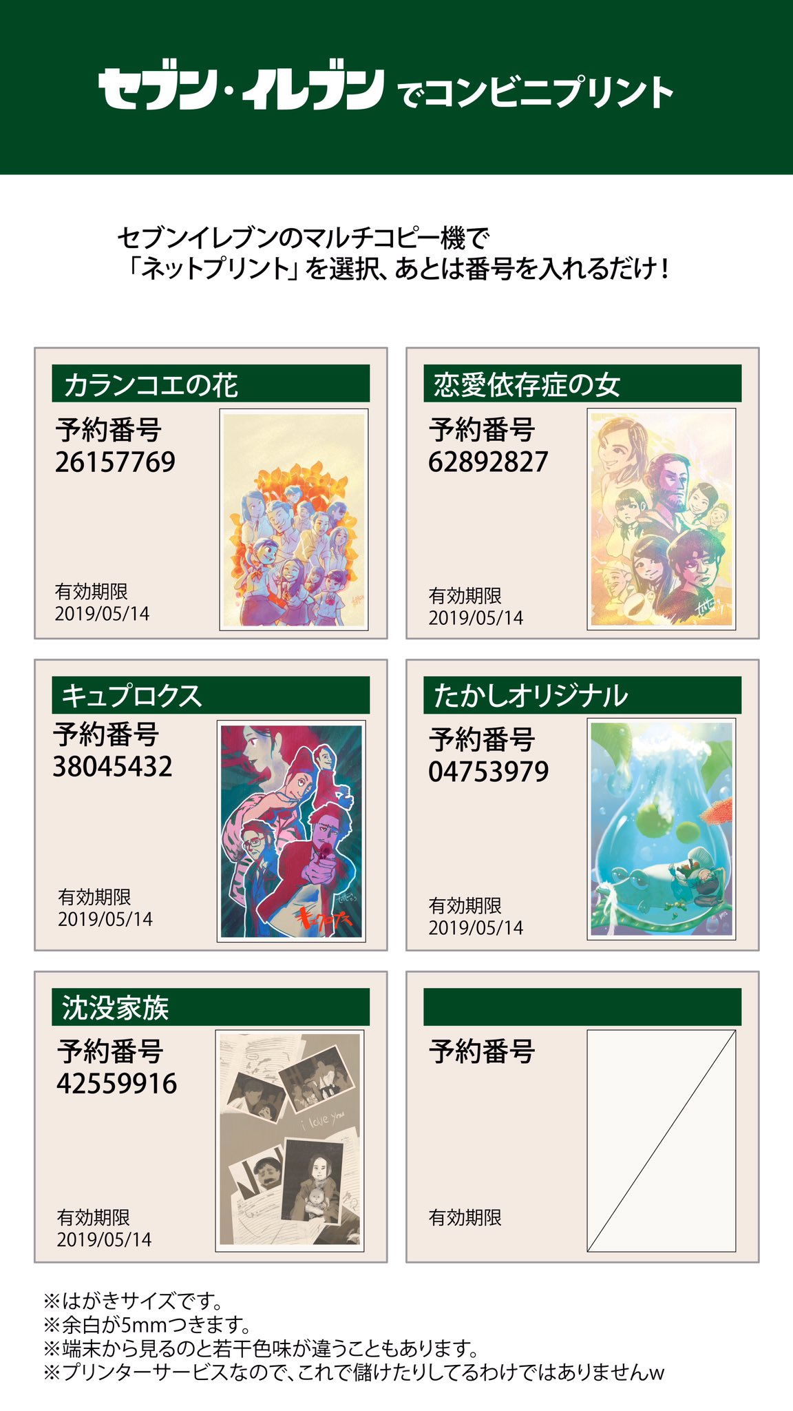 たかし 漫画帽子 下記の映画タイトルのイラストやオリジナルイラストを セブンイレブンプリントサービスで ハガキとして印刷できます 自作のポストカードよりは質は落ちますが 写真より安いw 60円 もち儲け0ですw カランコエの花 恋愛依存症の女