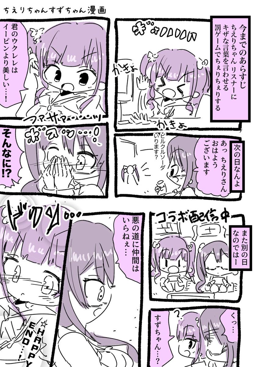 アイドル部:花京院ちえりちゃんと神楽すずちゃんの正統派百合漫画を描きました #ちぇり絵 #すずあーと 