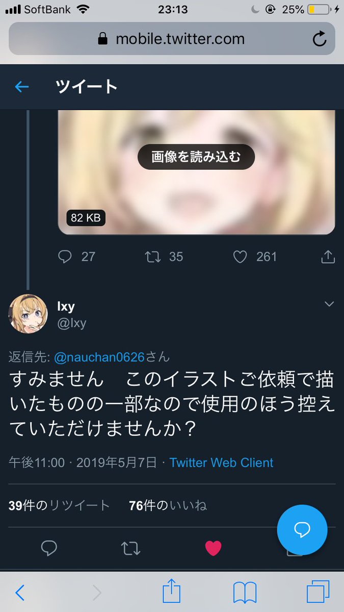 ヘイト活動家なうちゃん氏 50 アイコンを無断使用および虚言を働く Togetter