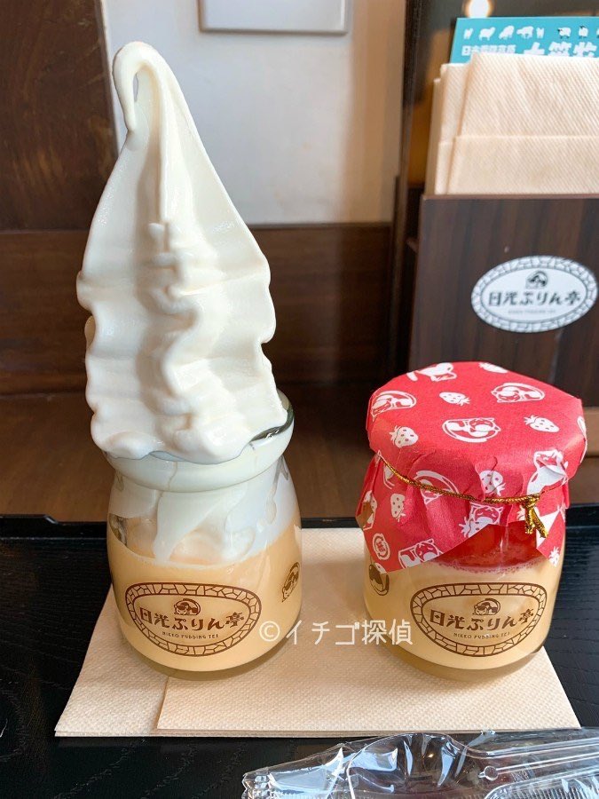 日光東照宮の近くにあるプリン専門店
#日光ぷりん亭🍮
苺のプリンの”乙女ぷりん”と、プリンソフトとクリーム!
詳しい実食レポートは⬇︎
http://ichigo-tantei.com/nikko-pudding/
#プリン #いちご #プリンソフトクリーム
