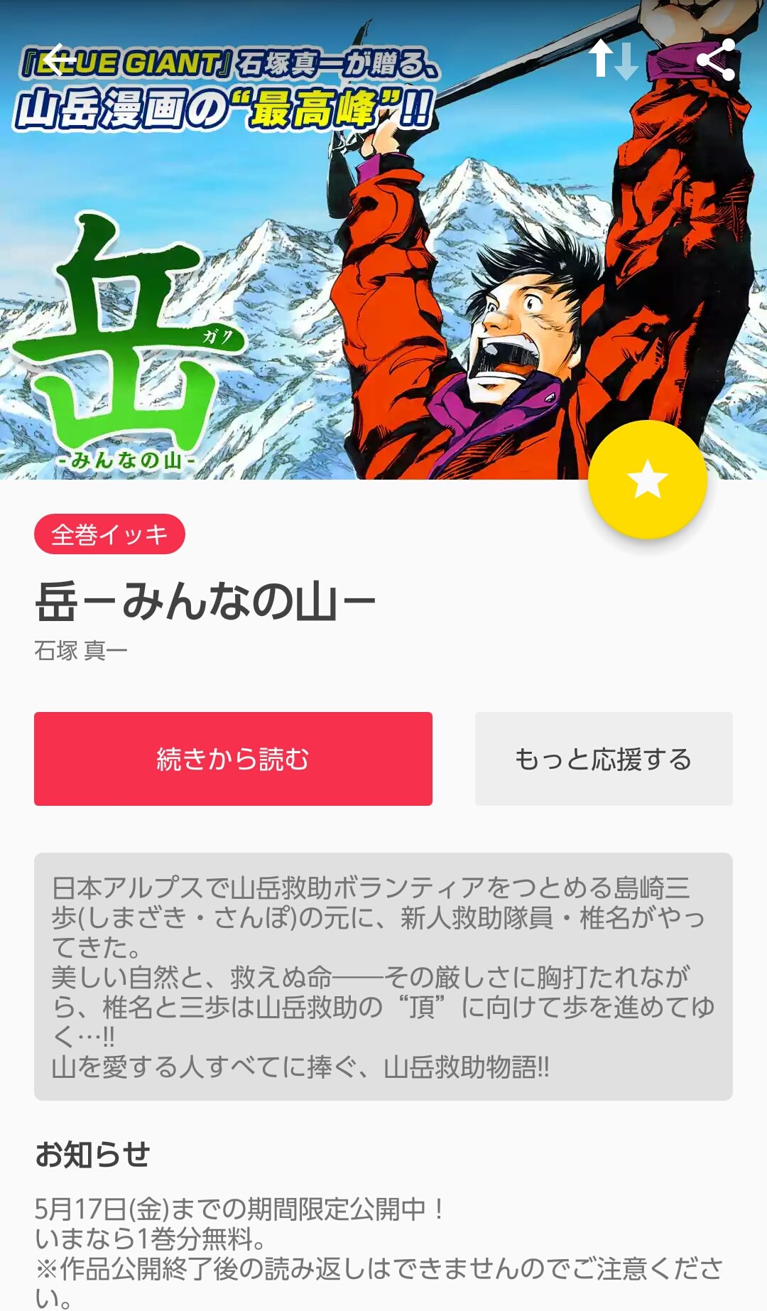 岳みんなの山 Twitter Search Twitter