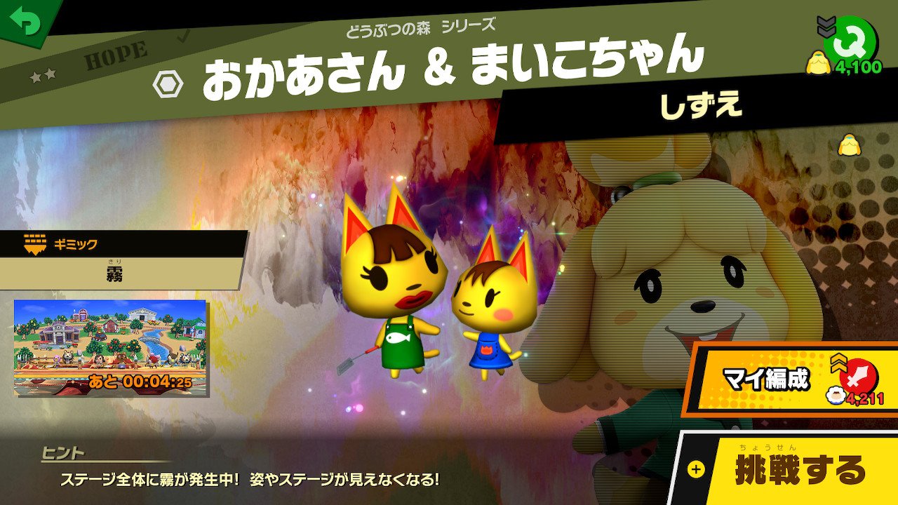 大乱闘スマッシュブラザーズ SPECIAL』に『どうぶつの森』の