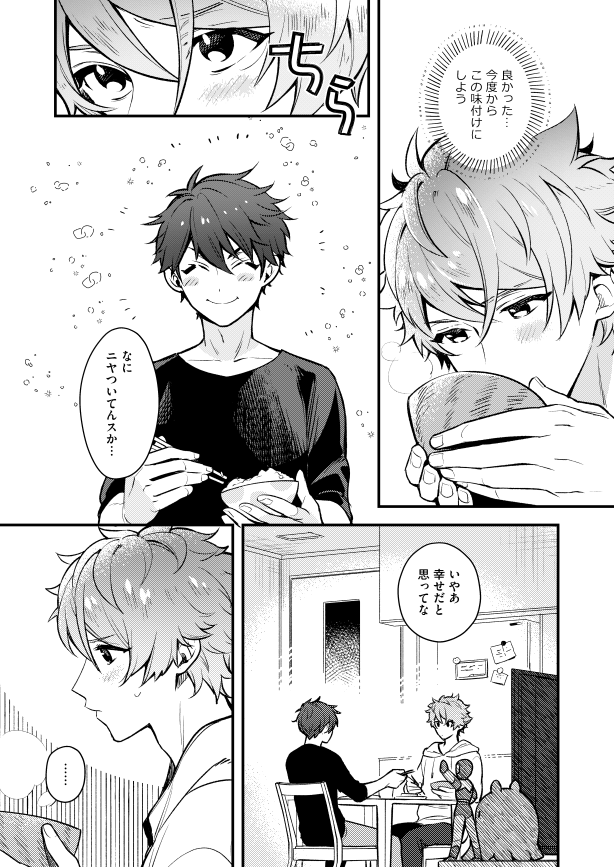 高峯の心の声が聴こえる守沢先輩と、先輩のハートが見える高峯の話 (※同棲してます) #ちあみど 