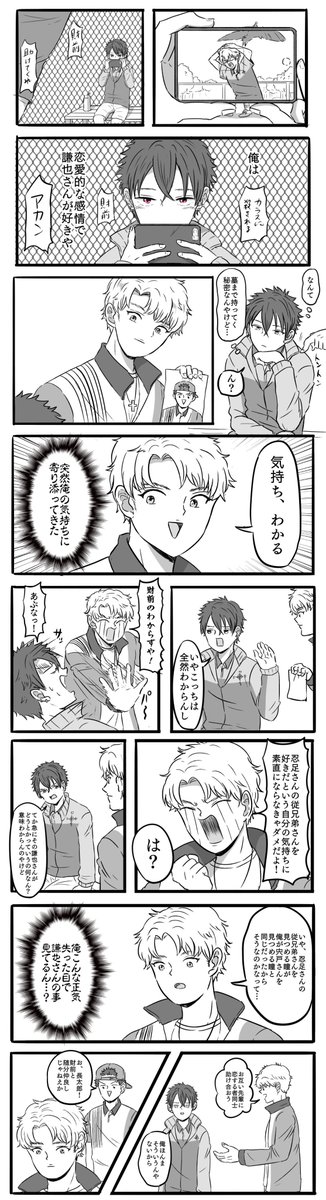 他校の2年生と謙光の漫画です 