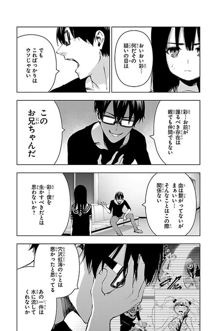 魔法少女サイト第5話 復讐と決意 彩vsさりな
