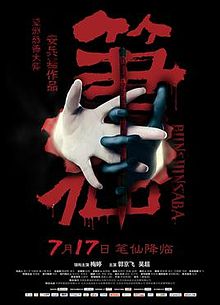 ColetteBalmain's tweet photo. #Writing #Abstract about #Bunshinsaba #분신사바 #笔仙 #PenFairy series of films as example of #InterAsian #TransnationalFlows which culminates in #BunshinsabaVsSadako2. https://t.co/8ZFpnWZUKj