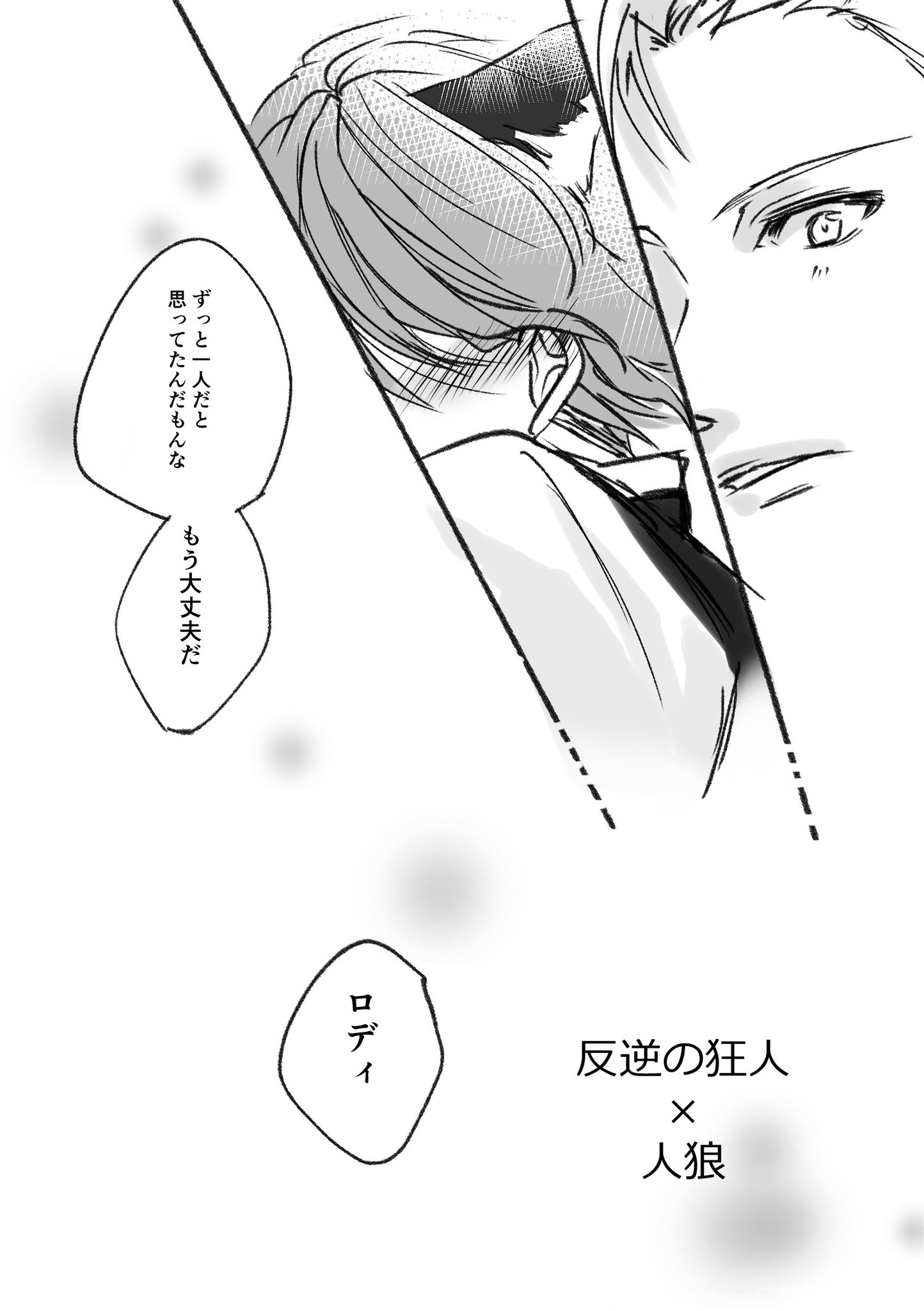 Yu 反逆の狂人 人狼 マイロデ 人狼ジャッジメントbl開発部 Yu 反逆の狂人 人狼 マイロデ 人狼ジャッジメントbl開発部