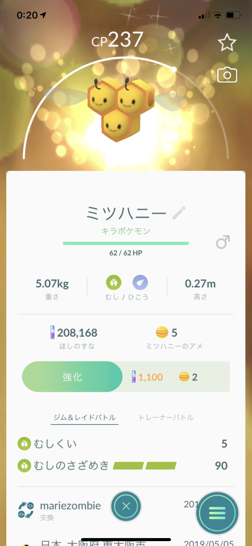 ポケモンgo かなり激レアのミツハニーを大発見 マニアも大興奮の珍しさ ポケモンgo攻略まとめ速報