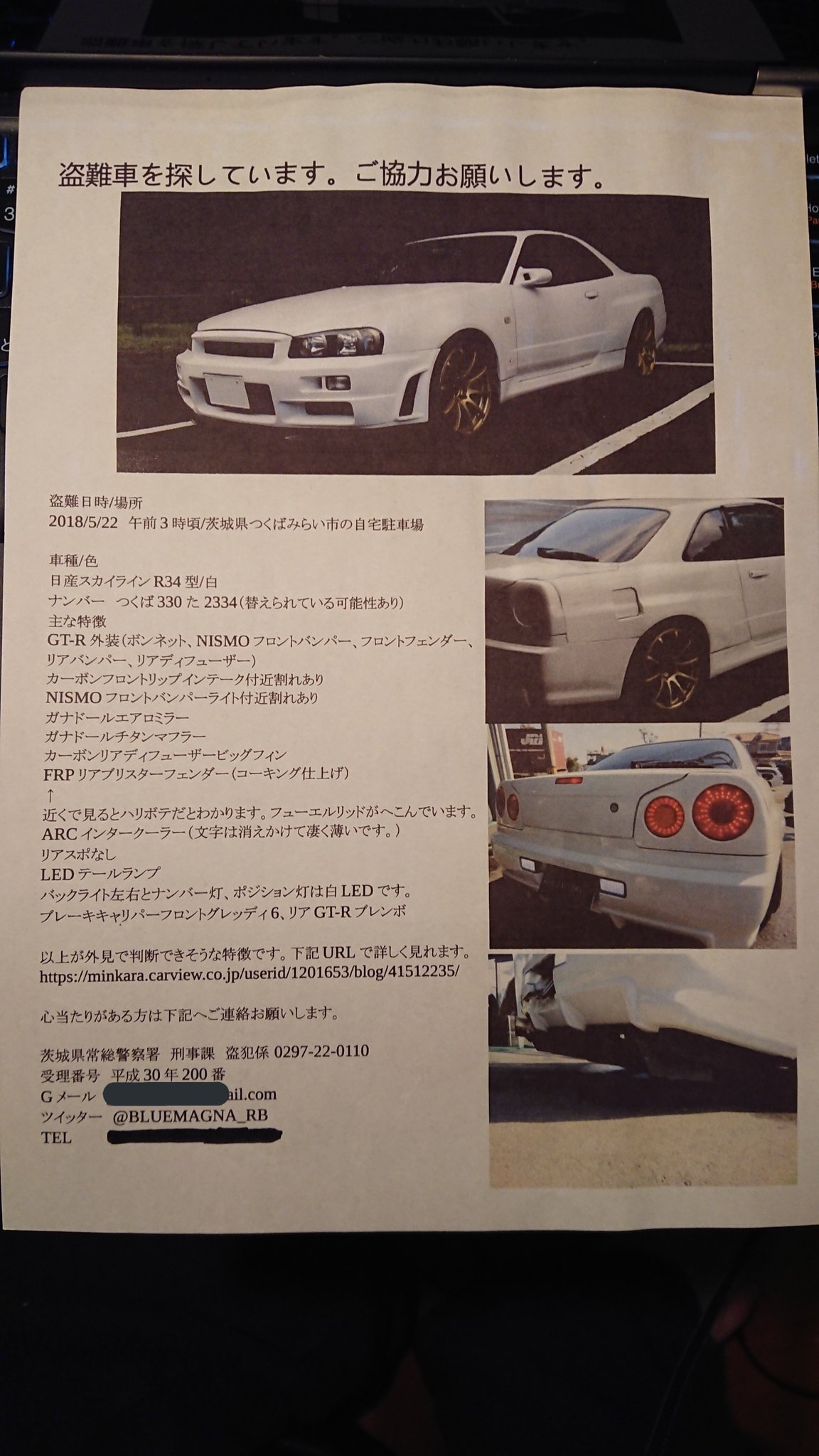 ブルマグ Hr34改盗難車捜索中 自動車窃盗団を撲滅する会 またスポーツカー盗難が増えてきた様に思う 俺のは見付かって無いから参考になるか分からないが Snsしない人向けにチラシ配りながら防犯カメラ探して設置場所を警察に知らせる 目撃情報等