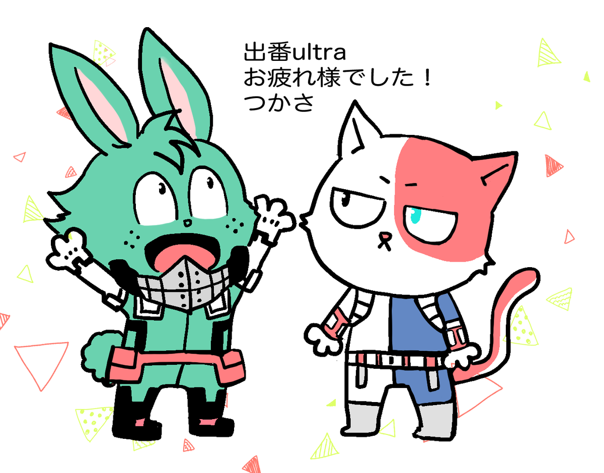 出番Ultraで頒布してた新刊本編後の轟出の無配と差し入れ用にカラーにしたみどうさととどにゃんです😀
渋滞からの帰宅で回らない頭で描いてましたw 