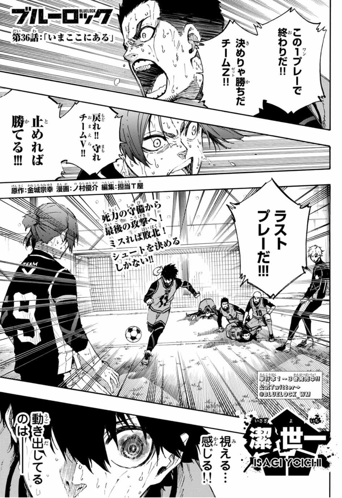 サッカー漫画ブルーロック 公式 本日発売36話 冒頭2ページはこんな感じです サッカー漫画ブルーロック 公式 本日発売36話 冒頭2ページはこんな感じです
