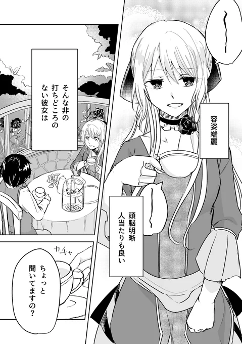 「僕の婚約者の話」① 
