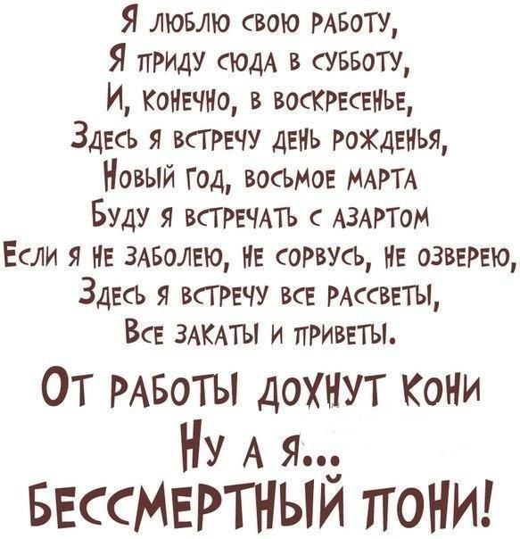Прикольные стихи в картинках про работу
