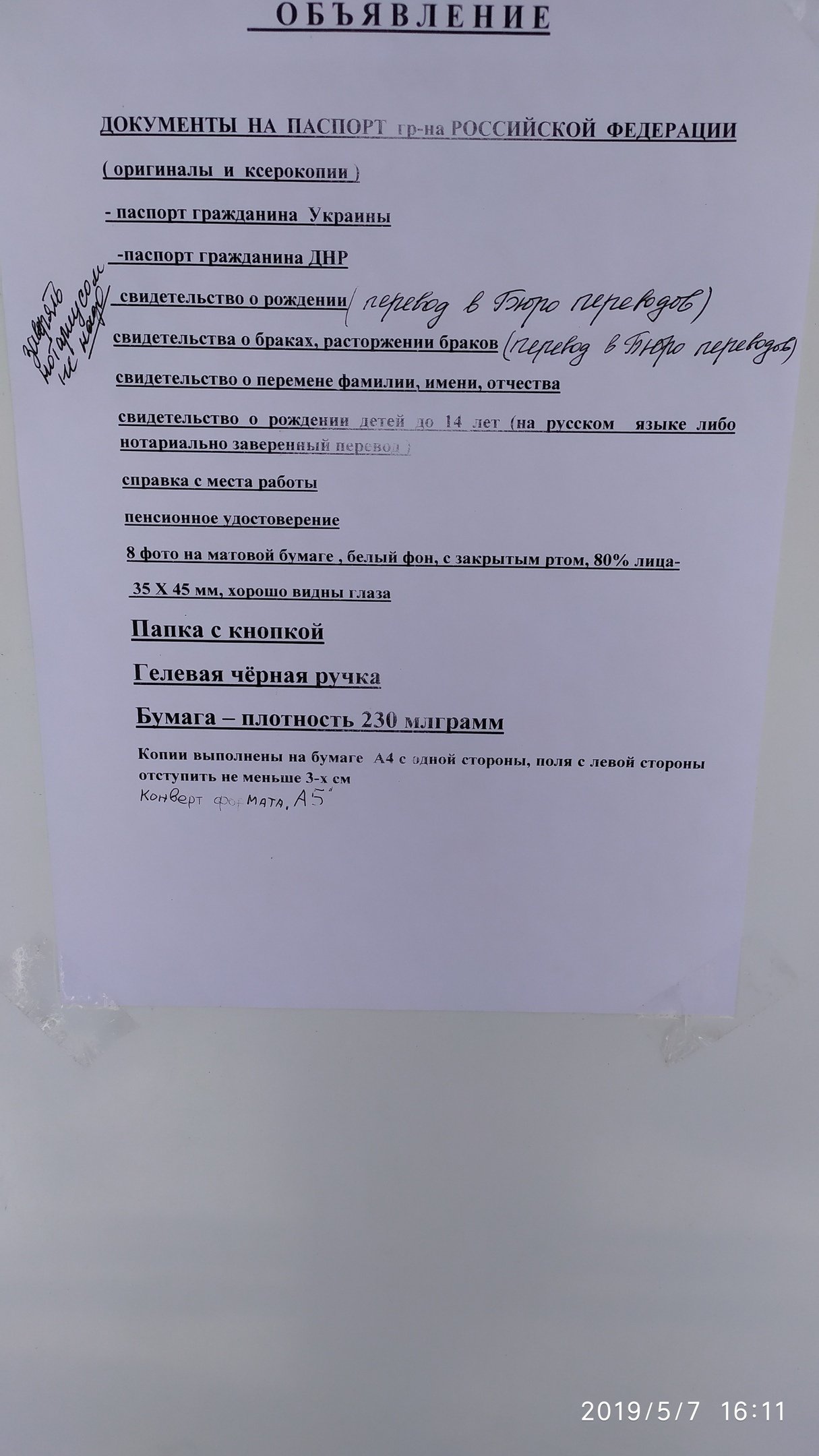 Документы на паспорт РФ