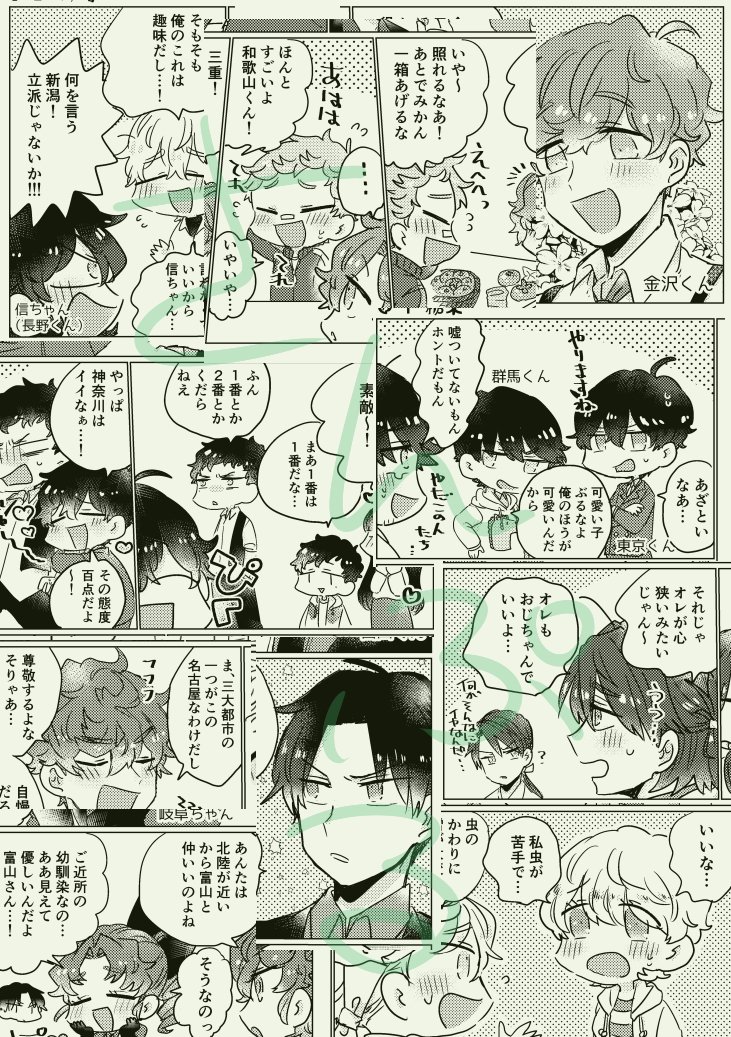 ちんた Twitterissa コミティア 新刊サンプル お品書き 擬人化 腐向け 北陸より愛をこめて 都道府県擬人化 Comitia128 T Co Ovvedvn0tm