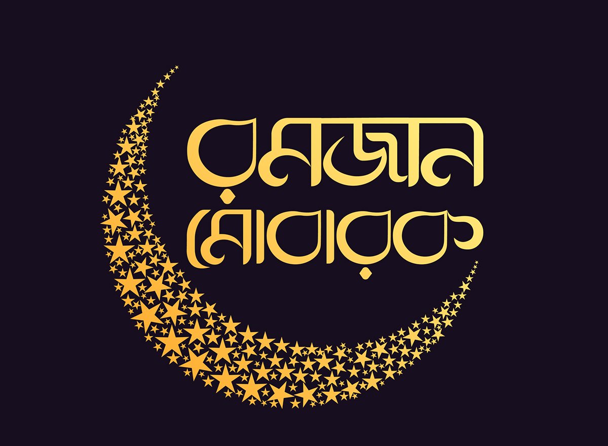 আজ থেকে শুরু হয়েছে সিয়াম সাধনার মাস মাহে রমজান।সফটওয়েবার আইটি'র পক্ষ থেকে সবাইকে মাহে রমজানের শুভেচ্ছা।আল্লাহ তায়ালা সবাইকে পবিত্র মাহে রমজানের রোজা রাখার তাওফিক দান করুন। আমিন 💖