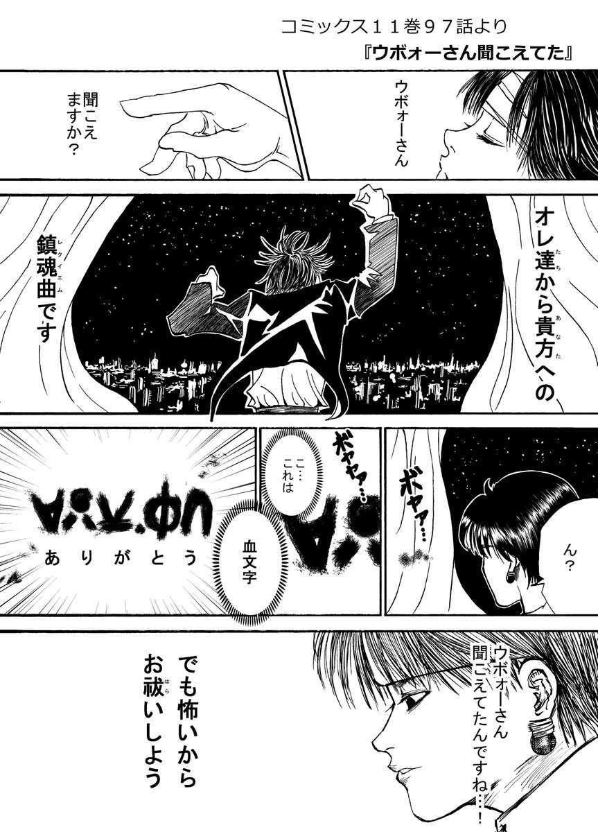 HUNTER×HUNTER漫画⑫
【ウボォーさん聞こえてた】

今度こそさよならウボォーさん 