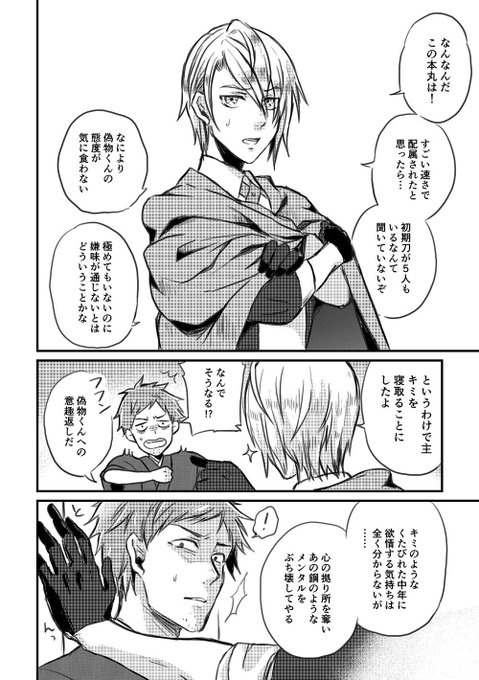 去年の下書きにペン入れしたやつ。
下書きとちょっと流れ変わってます。
※長義くん×男審神者
※ちゅー注意 