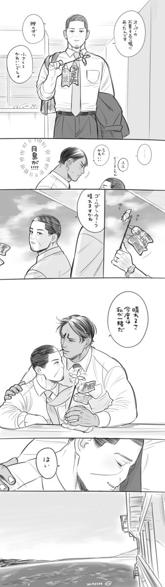 GWに太陽を連れて里帰りする月の話（現パロ鯉月）