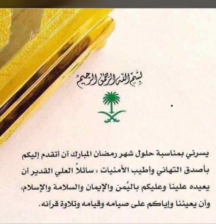 رائحة رمضان تقترب ساعة بعد ساعة ، ساعات قليلة ويبدأ شهر الصيام والقيام وتعلو المساجد بأصوات التراويح ، شهر أُنزل فيه القرآن ، شهر العتق من النار ، فاللهم بلغنا رمضان ونحن في أحسن حال وأعنا على صيامه وقيامه وتقبله منا وأعيده علينا أعوام عديدة وأزمنة مديدة🕊💫.