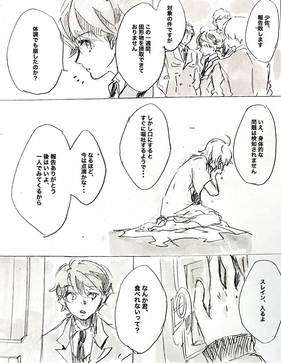 拒食症になったスレインと伊奈帆くんの伊奈スレ漫画途中 