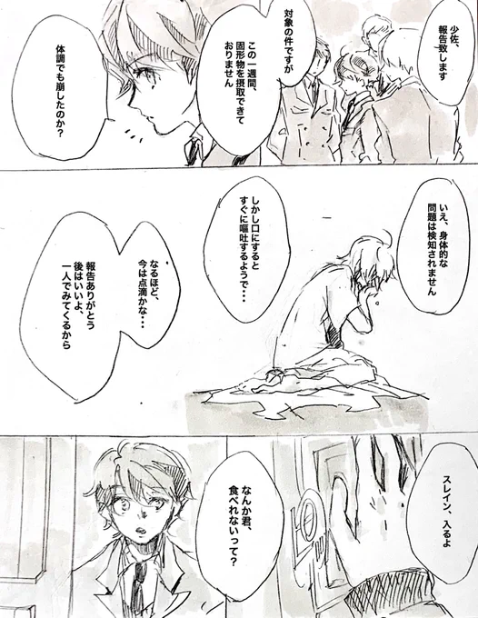 拒食症になったスレインと伊奈帆くんの伊奈スレ漫画途中 